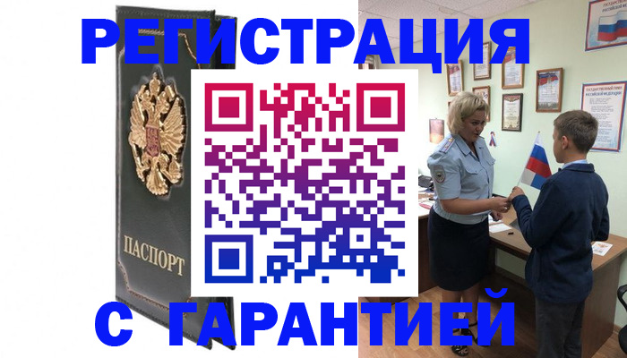 прописка 2025 в Березниках